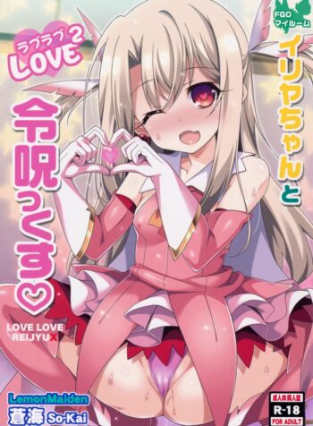 หัวใจนี้เป็นของมาสเตอร์ [aoi masami] Illya-chan to Love Love Reijyux
