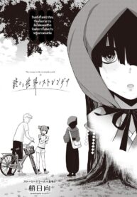 หากพรุ่งนี้เป็นวันสิ้นสุดของโลก [Yaya Hinata] Ashita, Sekai ga Owaru Nara (2)