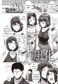 หากเมื่อก่อนเราซื่อตรงกับความรู้สึกกันมากกว่านี้ [Yanase Kotatsu] Fuuka