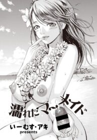หาดสวรรค์เขตร้อน [E-Musu Aki] Nureta Mermaid (2)