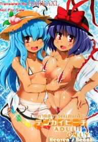 หาดสวรรค์แสนเสียว (C80) [WaToSaTo (Sugiura Sen)] Tenkai Beach | Heaven’s Beach (Touhou Project)