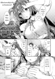 หายไวๆ นะคะพี่ชายตัวน้อย | [Awayume] Chiisana Onii-san Genki ni Natte l Get better Little Big Brother (COMIC Unreal 2017-08 Vol. 68)