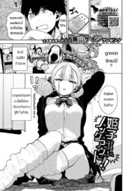 หาวิธีทำให้เธอเสียว [Totoyama Keiji] Himego Knock out!! (COMIC BAVEL 2022-10)