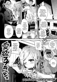 หื่นกระหายแห่งรัก | [Doumou] Lust Splash (Iinari Acme)