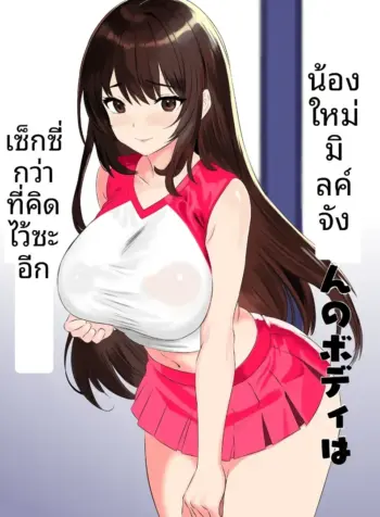 หุ่นของมิรุคุจังเซ็กซี่กว่าที่คาดไว้ซะอีก [Himenozaka Nobanashi]
