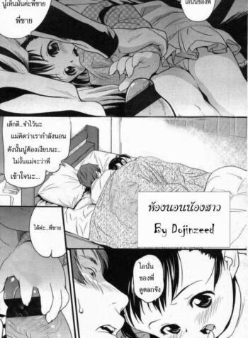 ห้องนอนน้องสาว [Medaka Kenichi] Bedding Baby Sister (2)