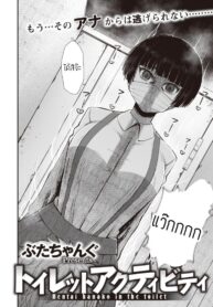 ห้องน้ำของคุณฮานาโกะผู้แสนลามก [Butachang] Toilet Activity – Hentai hanako in the toilet