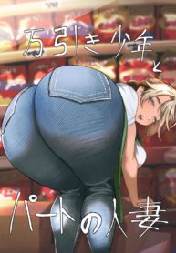 ห้องน้ำลับกับคุณป้าซุปเปอร์มาเก็ต | [takaya (Fukuhara Takaya)] Manbiki Shounen to Part no Hitozuma