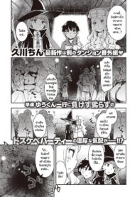 ห้องลับในดันเจี้ยน [Hisakawa Tinn] Sukebe na Maou ga Arawareta! (COMIC ExE 36)