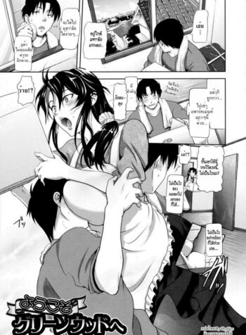 ห้องเช่าในฝัน [Kurokoshi You] in Suru? Ch.5 – Youkoso Greenwood e | Welcome to Greenwood (COMIC Megastore 2010-04)