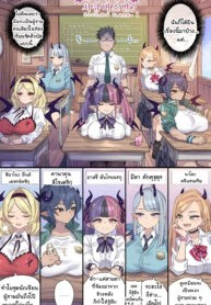 ห้องเรียนซัคคิวบัส [Mimonel] Succubus Class