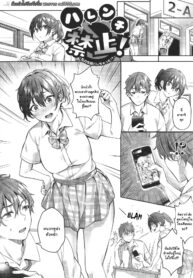 ห้ามคนอื่นทำเรื่องไร้ยางอายแต่ตัวเองดันโดนจับได้ซะเอง! [Bunga] Harenchi Kinshi! ~Watashi no Seiheki Barechatta!?~ (Juujun Nadeshiko)
