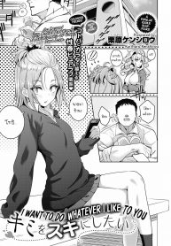ห้ามจับของคนอื่นนะ [Kurihara Kenshirou] Kimi o Suki ni Shitai I Want To Do Whatever I Want To You (COMIC ExE 23)