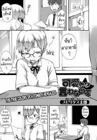 ห้ามบอกว่าฉันน่ารัก [Spiritus Tarou] Kawaii to Iwanaide Don’t Call Me Cute