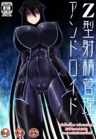 ห้ามเท่าไหร่ก็ไม่หยุด | [Aeba no Mori (Aeba Fuchi)] Z-gata Shasei Kanri Android | Z-Type Ejaculation Management Android