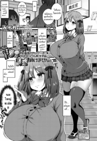 ห้ามใจนักเรียนสาวหน้าหวานคัพ M [Mizore] Kanojo ga Iru no de Jaaku na Teishinchou M Cup Amaama Ijiwaru Oshiego no Yuuwaku ni wa Makemasen