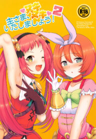 อกไม่พอลองแขนดู | (Minna de Issho ni Oishii Gohan) [Tanabata Milky Way (Yue)] Aruji-sama, Nukinuki Itashimashou! 2 (Princess Connect! Re:Dive) (2)