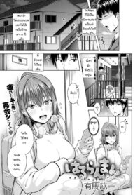 อดทนรอมาตั้ง 10 ปี [Arima Kouichi] Haruranman – Spring Bloom