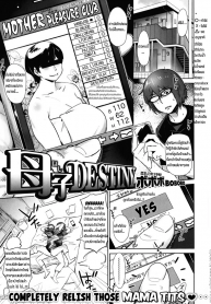 อดทนเพื่อคุณแม่ Boshi Destiny (2)