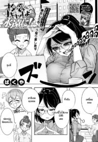 อดีตสาวแกลกับโอตาคุ | [Bakuya] OtaYasa Gyaru Yo Eien Ni…! | Forevermore With The Gyaru Kind To Otaku…!
