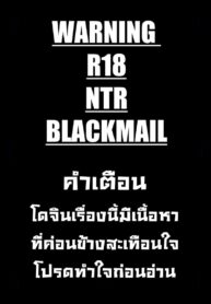 อธิบายสั้นๆ ฉันนอกใจเธอ | [Tetupong] Short(?) Doujin NTR