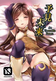อนาคตที่มองไม่เห็น | [Mugen Jirai (Mushi)] Yoken Dekinai Mirai | An Unseeable Future (Granblue Fantasy) (2)