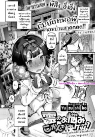 อพาร์ทเม้นต์ผีสิงอิ๋งอิ๋ง กับยัยหมอผีจอมป่วนสาดดดด | [Yuzushiko] Rei no Onayami Kokan de Kaiketsu! (COMIC ExE 09)