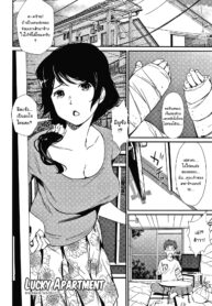 อพาร์ทเม้นท์โชคเด็ด [Shiomaneki] Lucky Apartment (Hadaka Asobi)