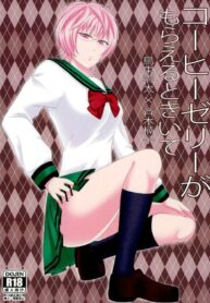อยากขย้ำหน้าอกนาย | (C86) [samalimi (Natsuno Maki)] Coffee Jelly ga Moraeru to Kiite (Saiki Kusuo no Psi Nan) (2)