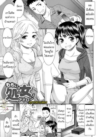 อยากควบสอง [Momonosuke] Pink Virgin Irony (Momoiro Otome Irony)