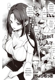 อยากจะจับกดก็เอาเลยสิยะ [Cyori (Mokki)] Osarete oshite