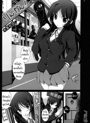 อยากจะซ้อม ร้องดังๆ (C76) [Mokusei Zaijuu] Rinkan! (K-ON!) (2)