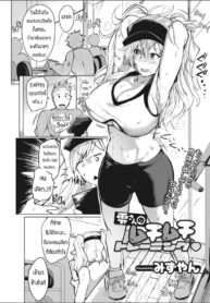 อยากจะฝึกร่างกายและจิตใจ [Mizuyan] Shizuku-san no mukimukitoreningu