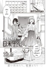 อยากจะไปเที่ยวด้วยกันอีกครั้ง [Hamao] Ookamisan no himikosan (2)