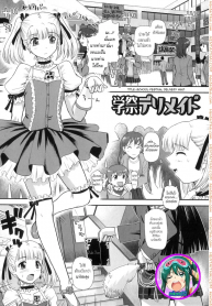 อยากจ้างเมดส่วนตัวไหม [Q] Gakusei DeliMaid School Festival Delivery Maid (Ane to Idirare Otokonoko)