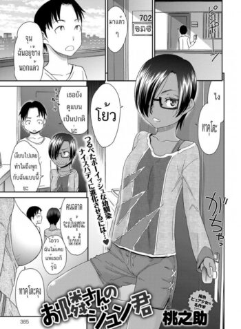 อยากนมใหญ่เหมือนแม่ไหม [momonosuke] Otonarisan no Jun – kun