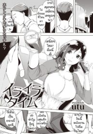 อยากนักก็จัดให้ [Utu] Iraira taimu