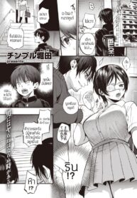 อยากปกป้องเธอ [Chimple hotter] Mamotte agetai (2)