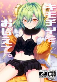 อยากรู้สึกดีก็บอกมา | [hanibi land, Shinsei Lolishota (hanibi, kozi)] Kimochii o Oshiete. (Fate Grand Order)