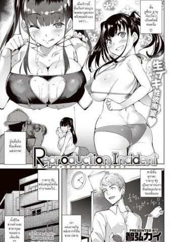 อยากลองท่าไหนก็บอกมา [Tomohiro Kai] Reproduction Incident (COMIC Kairakuten BEAST 2016-11)