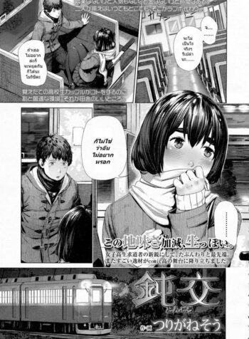 อยากลองบนรถไฟ [Turiganesou] Donkou