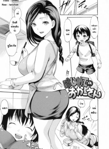 อยากอ้อนคุณแม่ [E-Musu Aki] Hajimete No Okaa-San | La Primer Mamá (2)