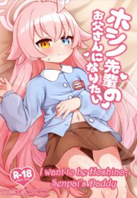 อยากเป็นพ่อของโฮชิโนะ | [Osameya (Samejima Retro)] Hoshino Senpai no Otou-san ni Naritai | I want to be Hoshino-Senpai’s Daddy (Blue Archive)