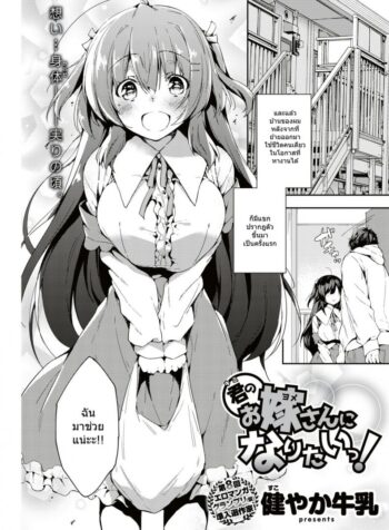 อยากเป็นภรรยาของนาย [Sukoyaka Gyuunyuu] Kimi no Oyomesan ni Naritai! (COMIC Kairakuten 2018-07) (2)
