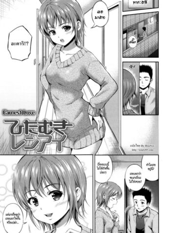 อยากเอาให้เธอเสร็จ [Hanafuda Sakurano] Hitamuki Renai Earnest Love (Yui Koi)