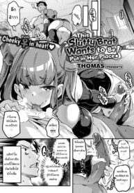 อยากให้จัด ก็จัดให้ [Thomas] This Slutty Brat Wants to Be Put in Her Place