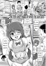 อยากให้ช่วยอะไรหน่อย [Maruwa Tarou] The Tofu Shop Goes By When the Sun Sets (2)