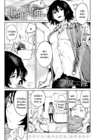 อยากให้นายเป็นแมงดาของฉันตลอดไป [Fushoku] Giketsu kyouketsu (2)