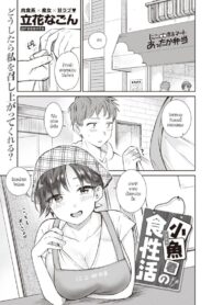 อยากให้เธอกินเนื้อ [Tachibana Nagon] Kozakana-kun no Shokuseikatsu (2)