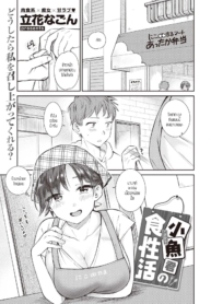 อยากให้เธอกินเนื้อ [Tachibana Nagon] Kozakana-kun no Shokuseikatsu